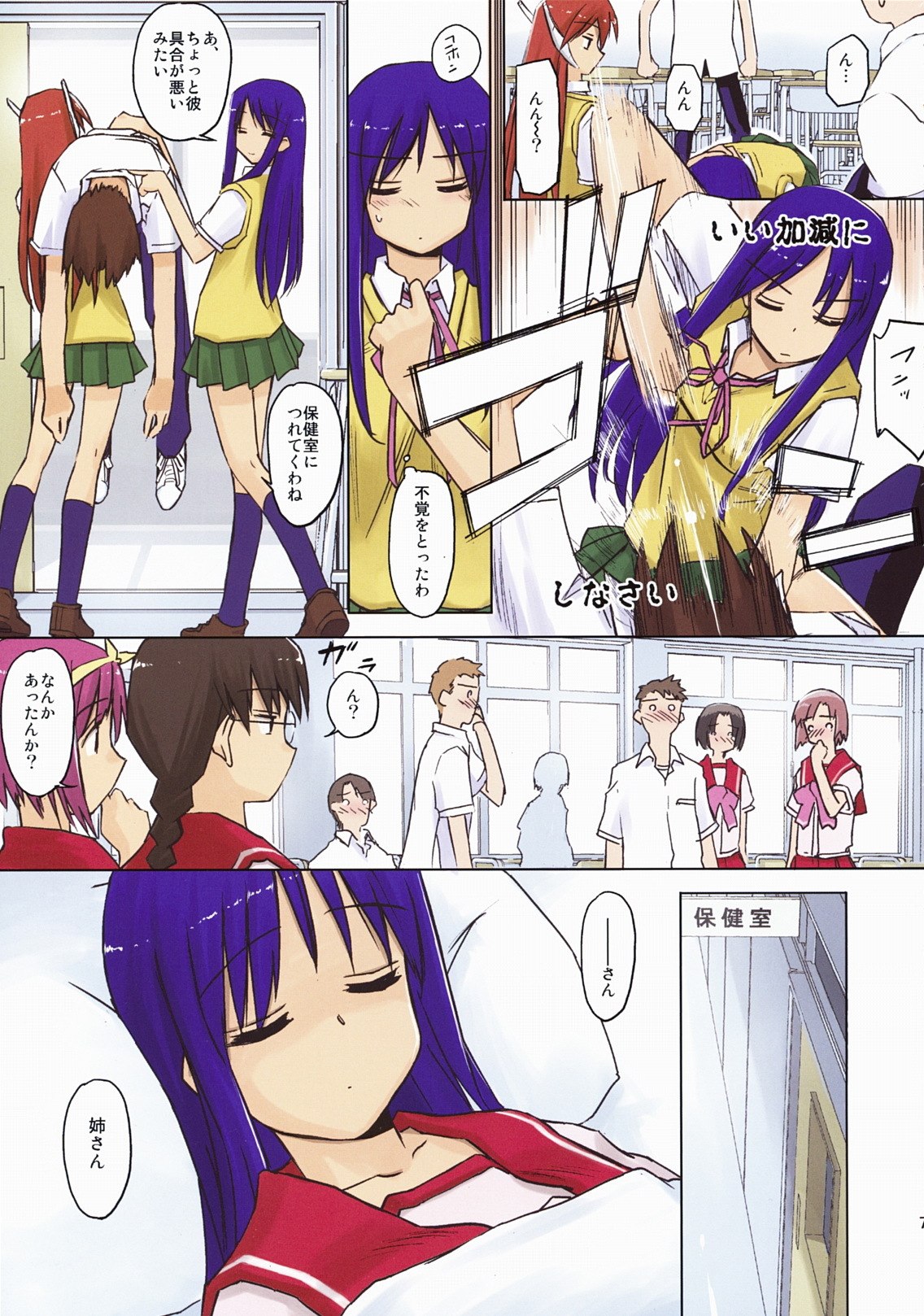 (C76) [Tear Drop (tsuina)] Aphrodisiac (To Heart) page 7 preview