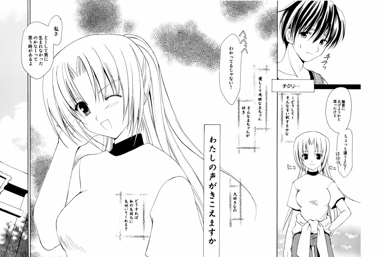 (C67) [AION (Amou Mari)] Watashi no koe ga kikoemasu ka (Higurashi no naku koro ni) page 5 preview