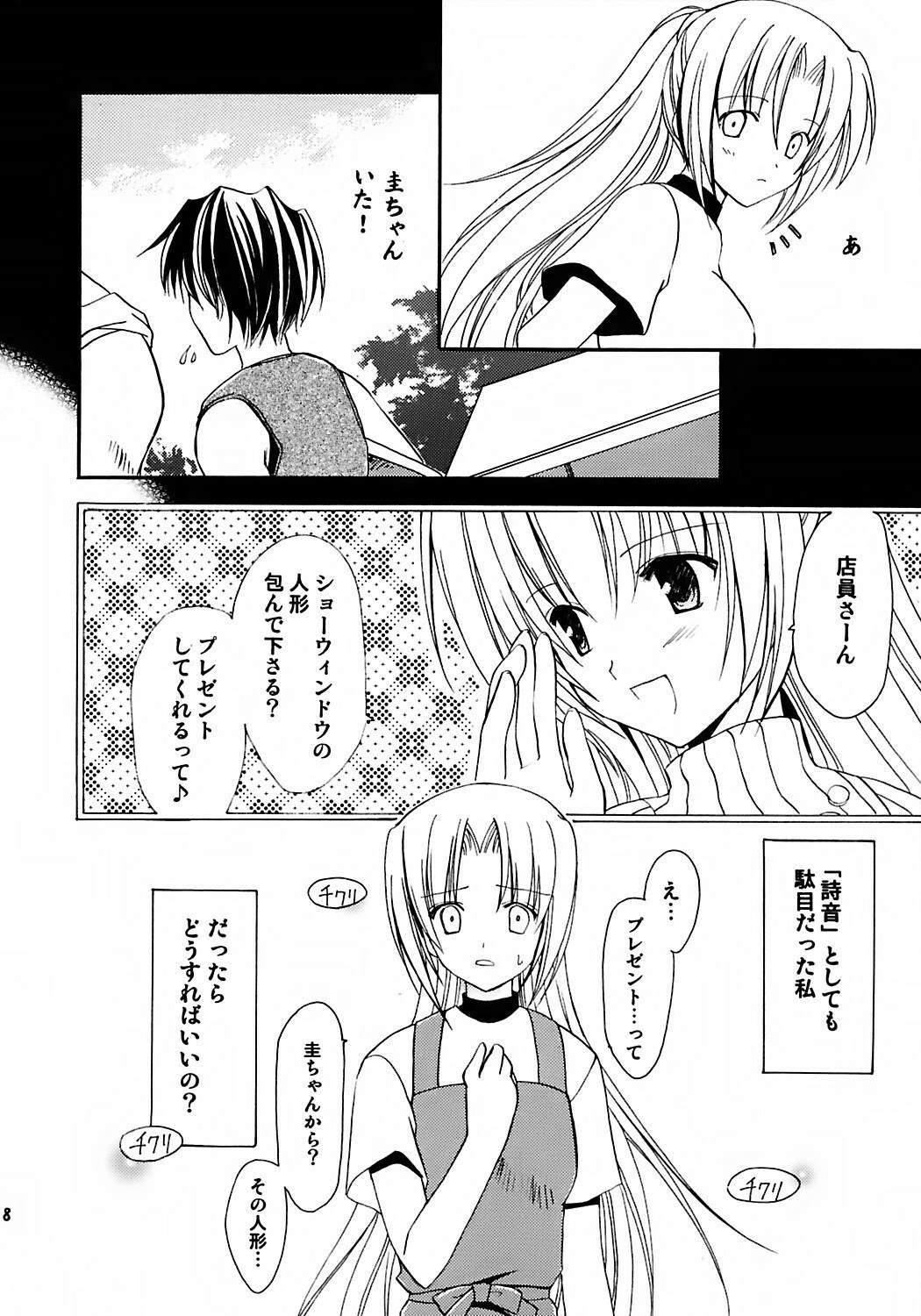 (C67) [AION (Amou Mari)] Watashi no koe ga kikoemasu ka (Higurashi no naku koro ni) page 6 preview