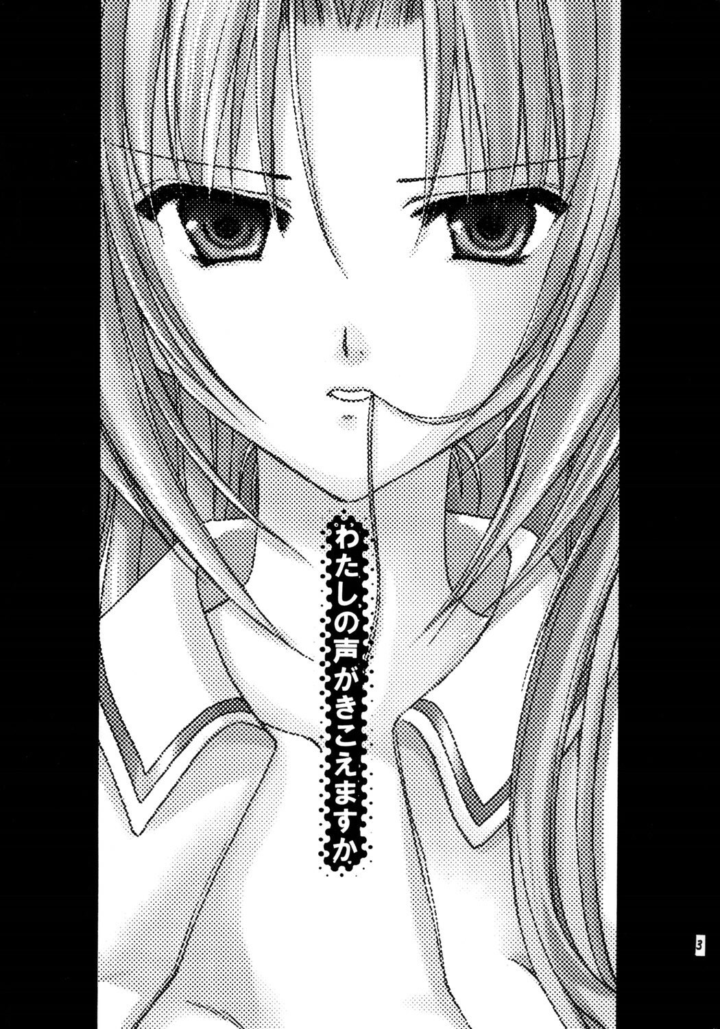 (C67) [AION (Amou Mari)] Watashi no koe ga kikoemasu ka (Higurashi no naku koro ni) page 2 preview