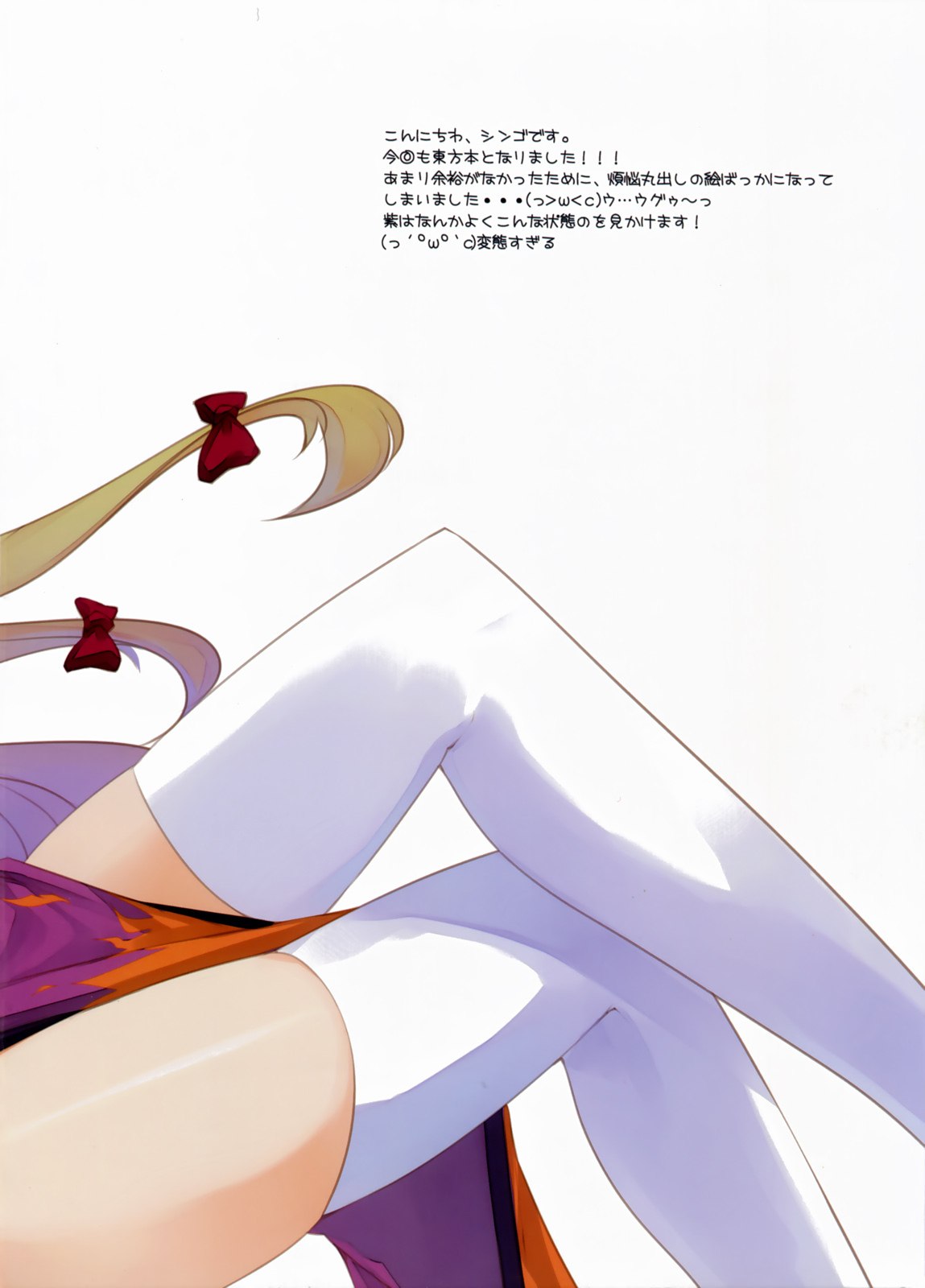 (C73) [Missing Link (Shingo)] TRICKSTeR (Touhou Project) page 4 preview