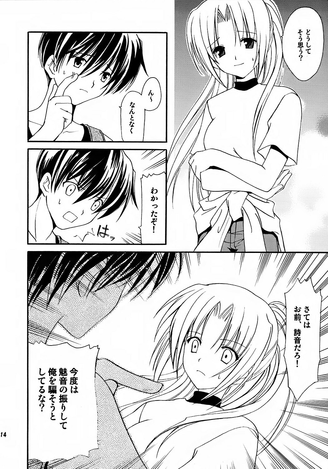 (C67) [AION (Amou Mari)] Watashi no koe ga kikoemasu ka (Higurashi no naku koro ni) page 12 preview