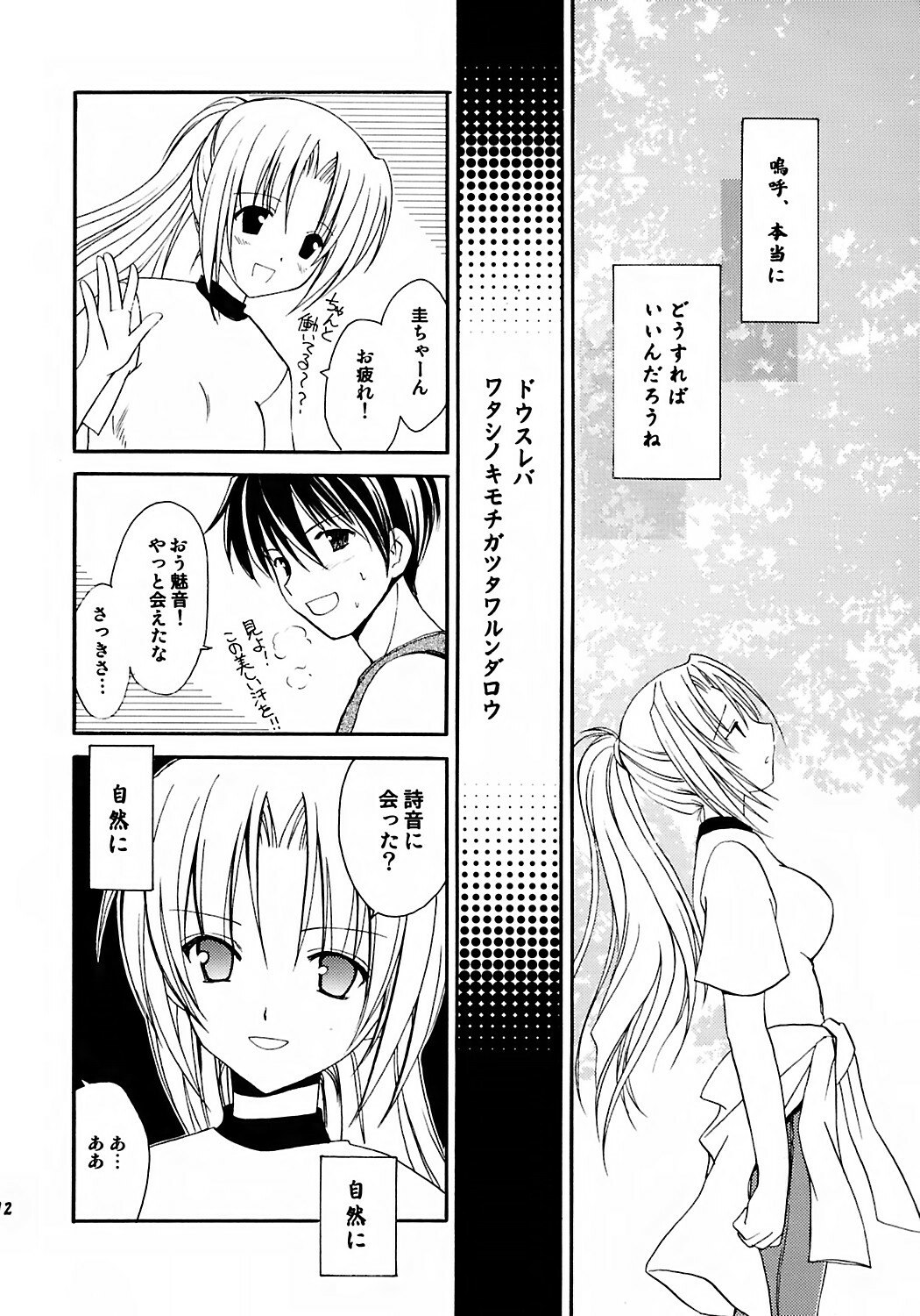(C67) [AION (Amou Mari)] Watashi no koe ga kikoemasu ka (Higurashi no naku koro ni) page 10 preview