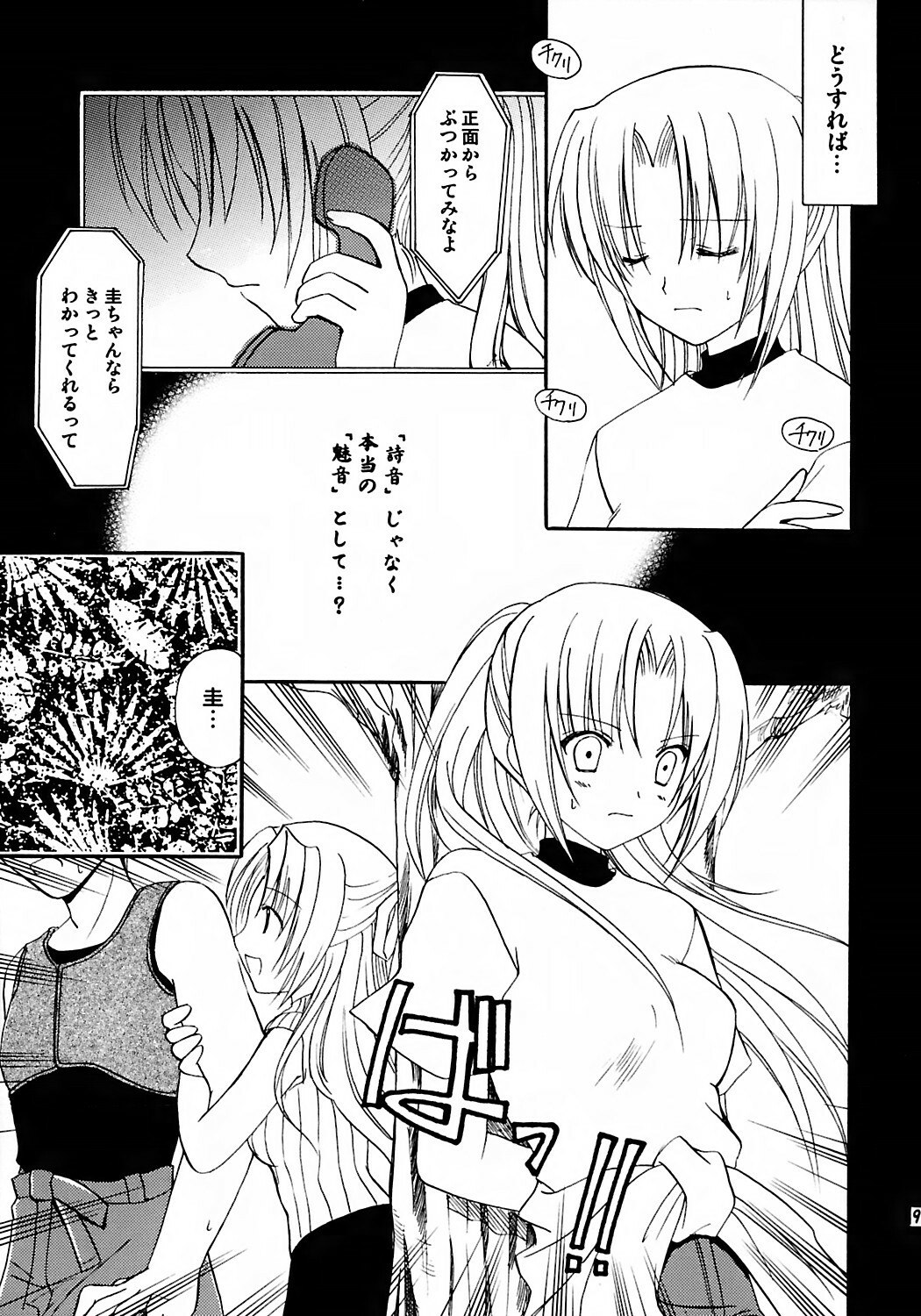 (C67) [AION (Amou Mari)] Watashi no koe ga kikoemasu ka (Higurashi no naku koro ni) page 7 preview