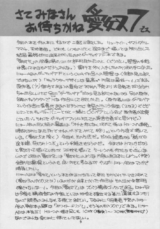 [AB LABORATORY (NEW AB)] Aido 7 (Dirty Pair Flash) page 8 preview