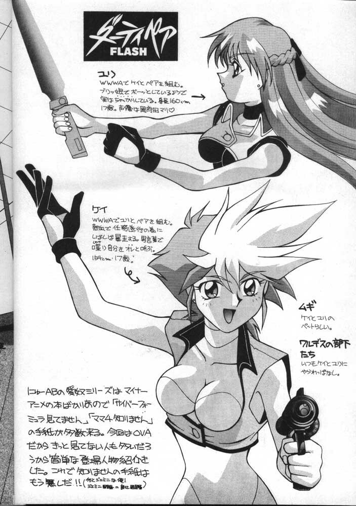 [AB LABORATORY (NEW AB)] Aido 7 (Dirty Pair Flash) page 9 preview