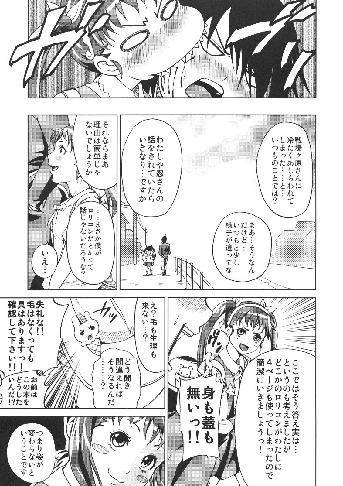 (C76) [Tsunken (Men's)] Bakemono Club (Bakemonogatari) page 6 preview