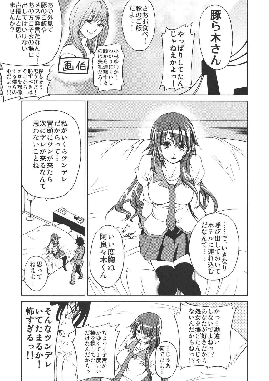 (C76) [Tsunken (Men's)] Bakemono Club (Bakemonogatari) page 8 preview