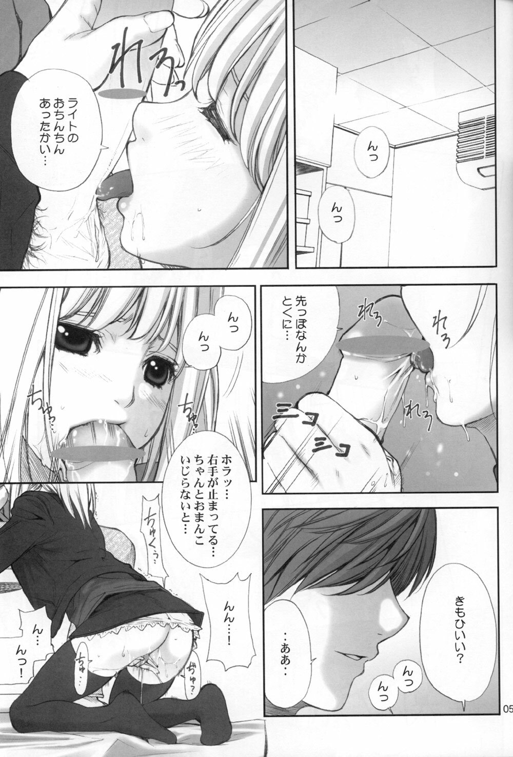 (C67)  DECHU NOTE (Death Note) page 5 preview