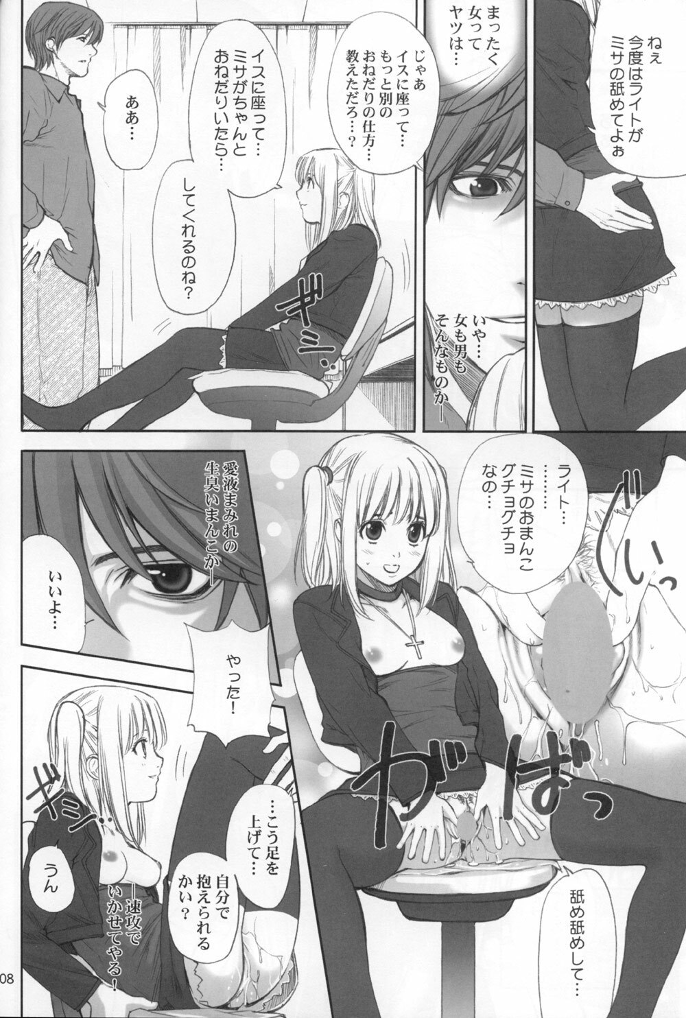 (C67)  DECHU NOTE (Death Note) page 8 preview