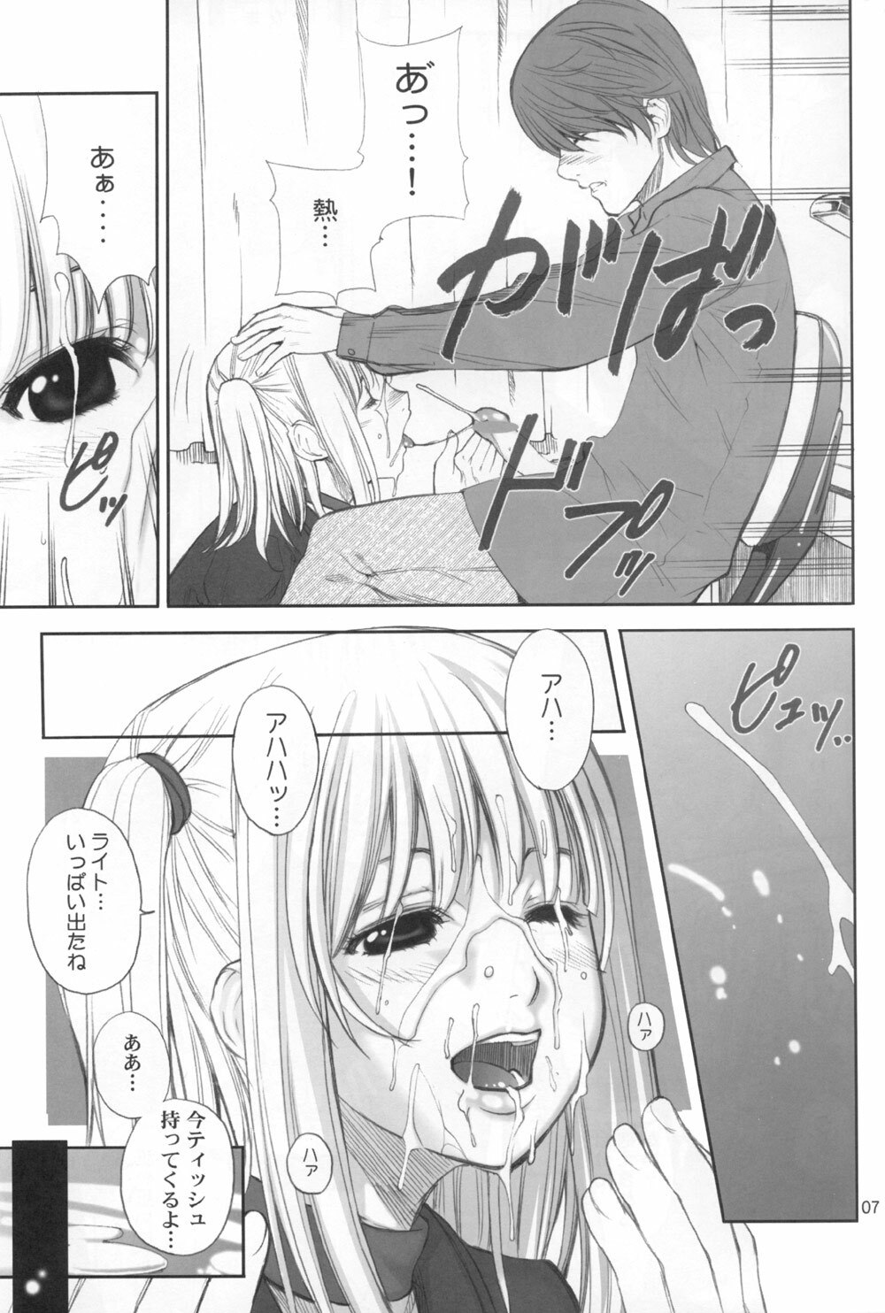 (C67)  DECHU NOTE (Death Note) page 7 preview