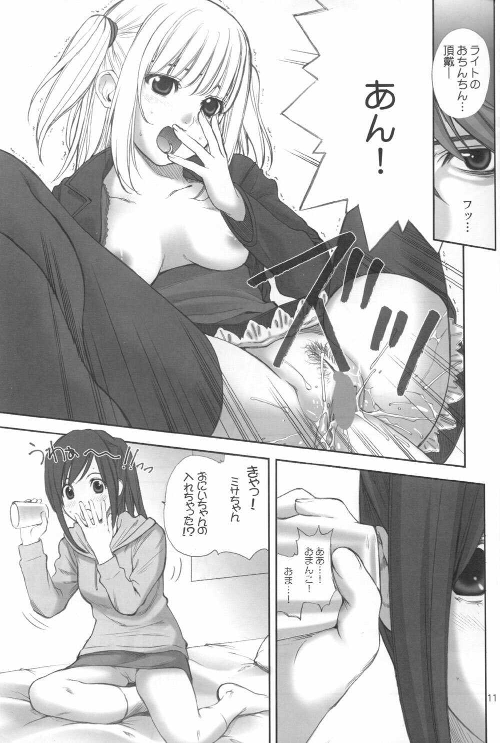 (C67)  DECHU NOTE (Death Note) page 11 preview