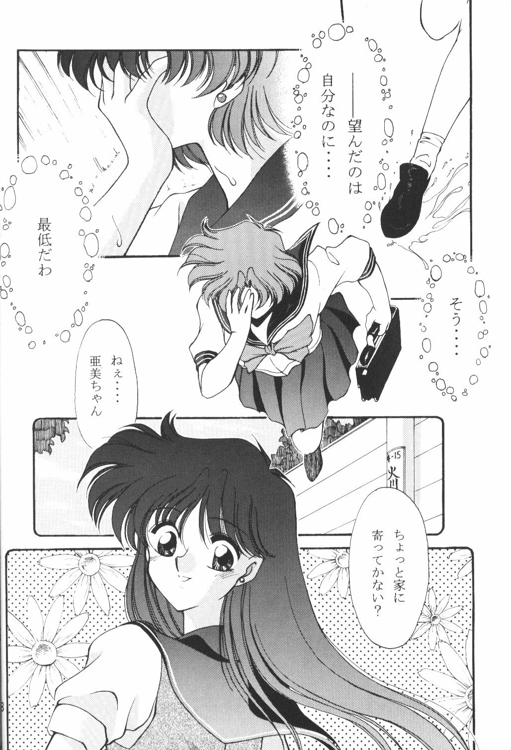 (C50) [Rose Water (Haruka Ayanokouji)] Rose Water 4 Rosalium (Bishoujo Senshi Sailor Moon) page 7 preview