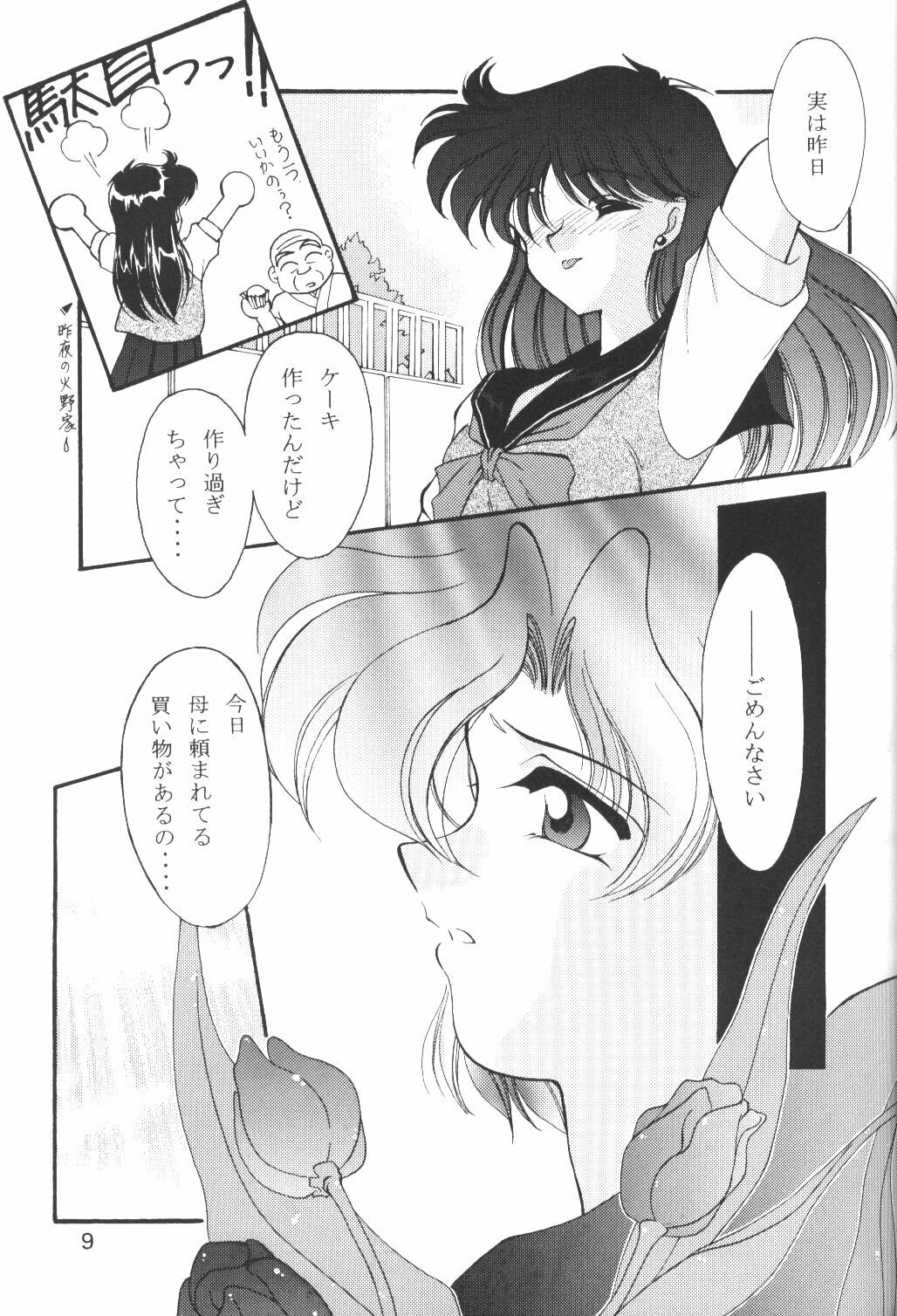 (C50) [Rose Water (Haruka Ayanokouji)] Rose Water 4 Rosalium (Bishoujo Senshi Sailor Moon) page 8 preview