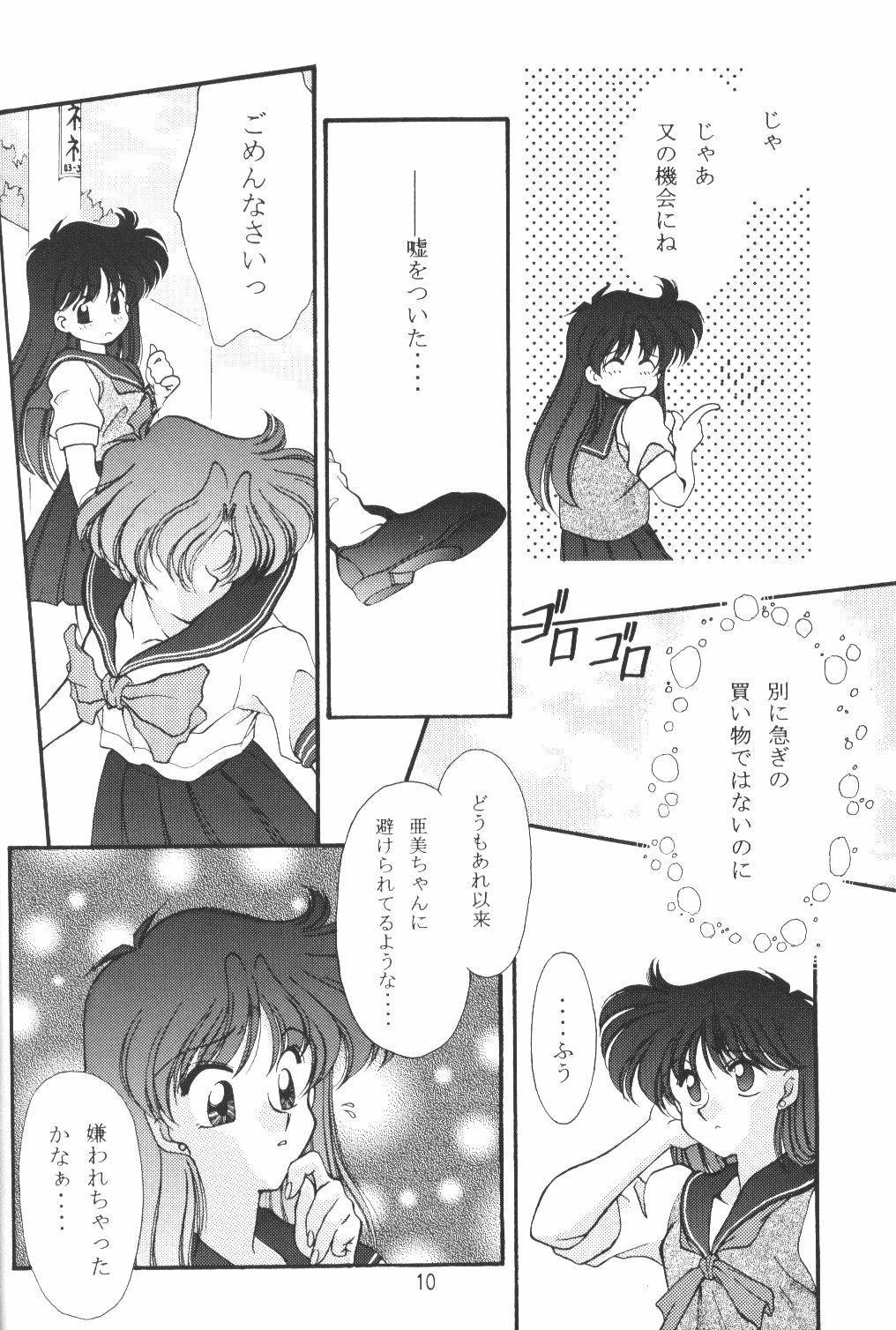 (C50) [Rose Water (Haruka Ayanokouji)] Rose Water 4 Rosalium (Bishoujo Senshi Sailor Moon) page 9 preview