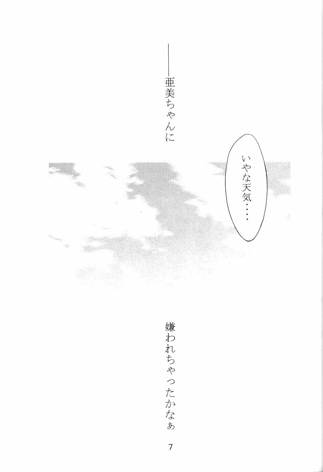 (C50) [Rose Water (Haruka Ayanokouji)] Rose Water 4 Rosalium (Bishoujo Senshi Sailor Moon) page 6 preview