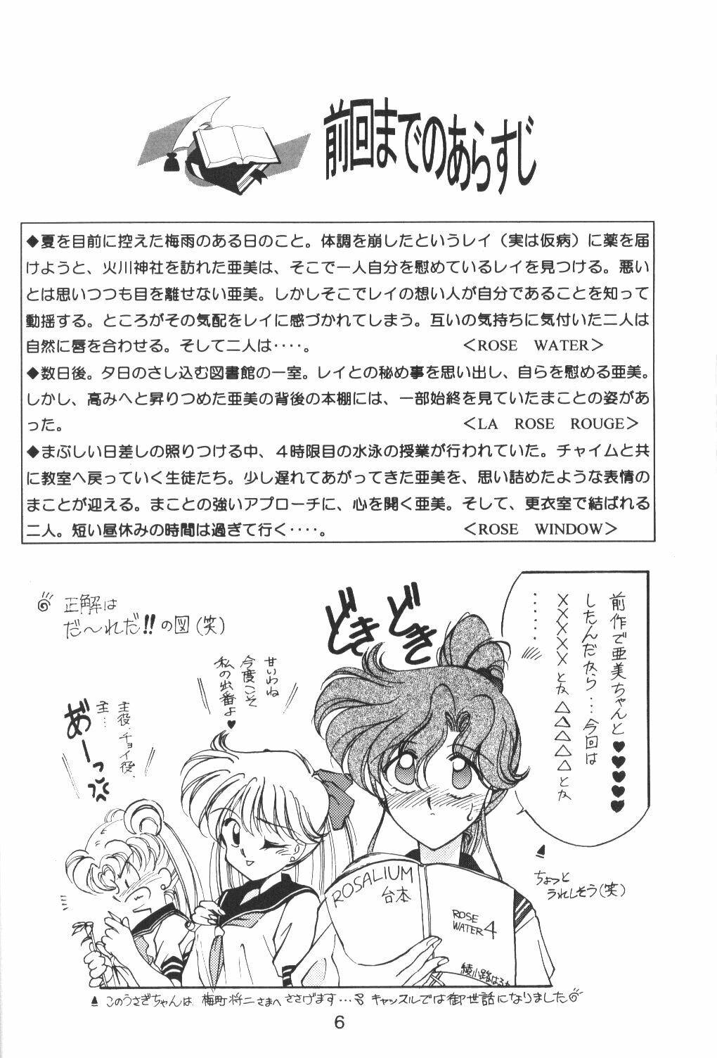 (C50) [Rose Water (Haruka Ayanokouji)] Rose Water 4 Rosalium (Bishoujo Senshi Sailor Moon) page 5 preview