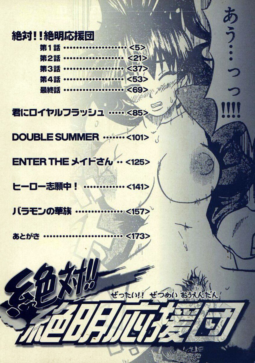 [Moritaka Takashi] Zettai!! Zetsumei Ouendan page 5 preview