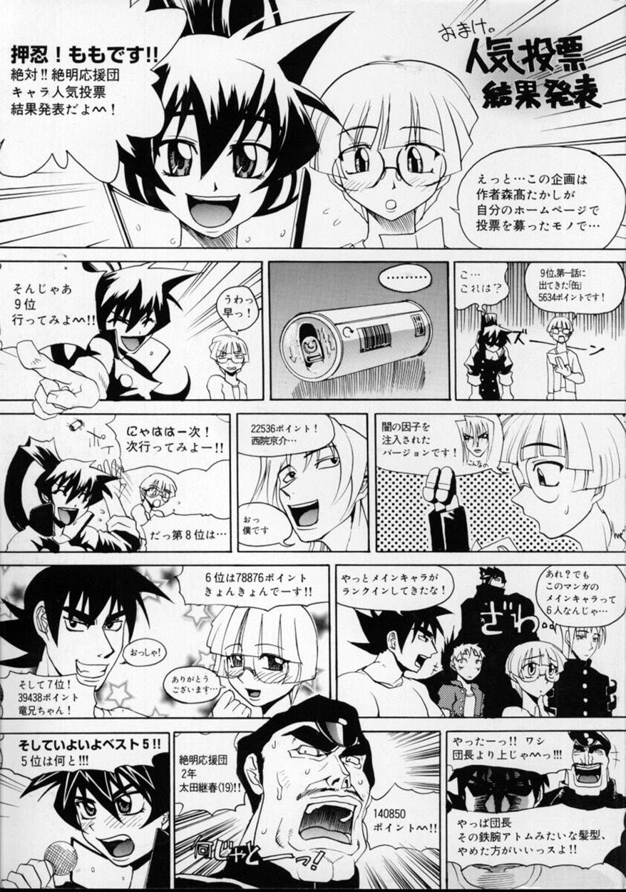 [Moritaka Takashi] Zettai!! Zetsumei Ouendan page 3 preview