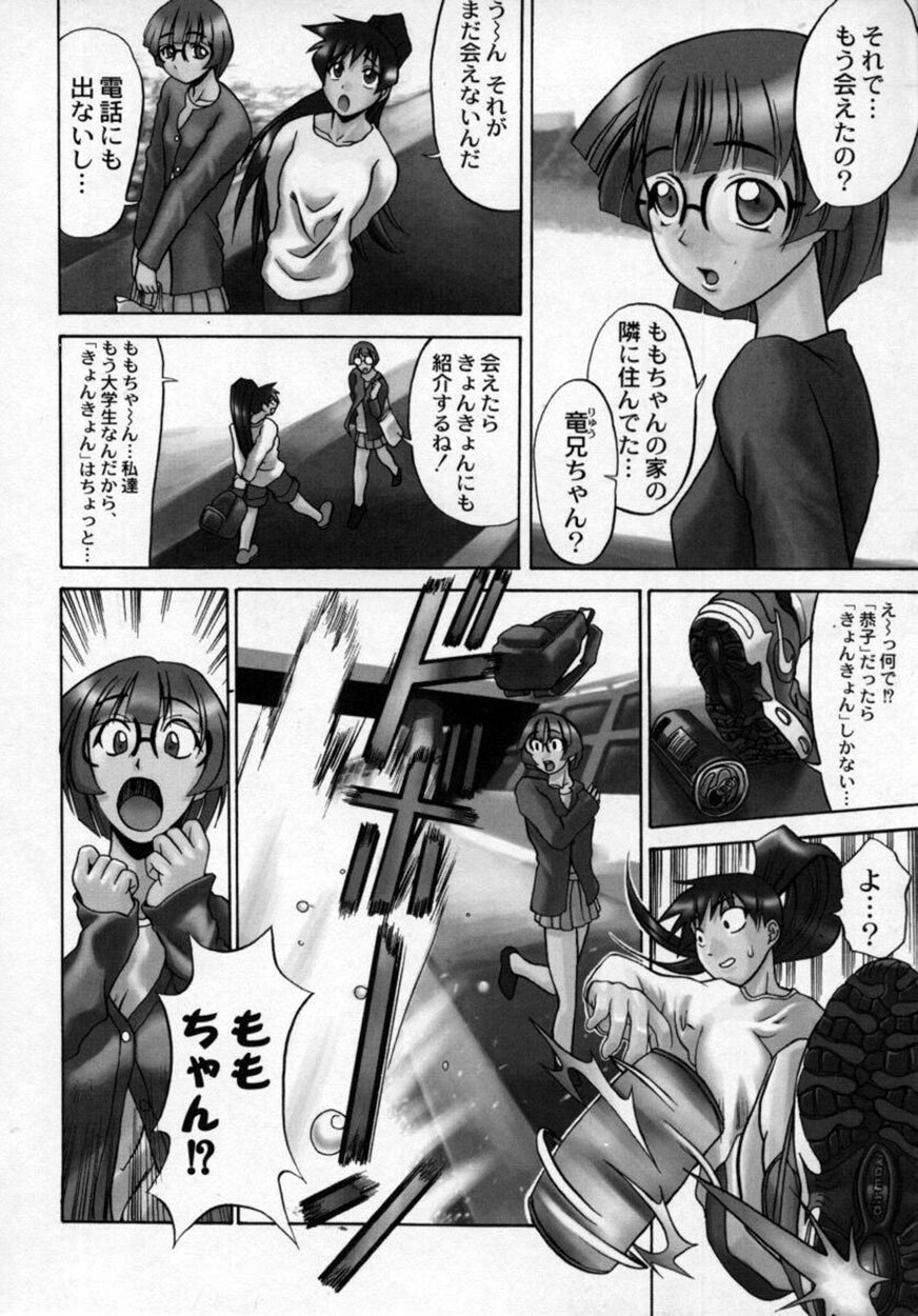 [Moritaka Takashi] Zettai!! Zetsumei Ouendan page 9 preview