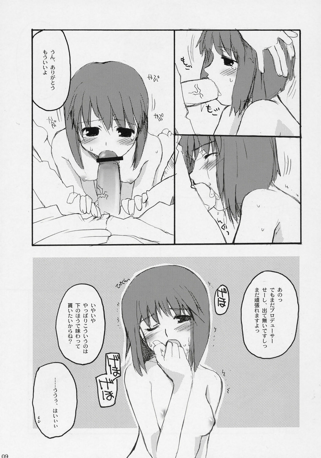 (C70) [Hachiouji Kaipan Totsugeki Kiheitai (Makita Yoshiharu)] the world don't need ANOTHER LOVER (iDOLM@STER) page 8 preview
