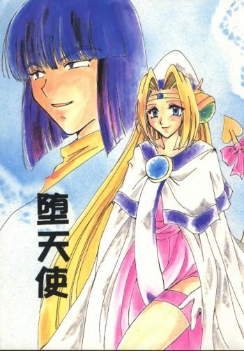 (C54) [Komodaya (Komoda Momo, Naruse Sakei)] Datenshi / Fallen Angel (Slayers)
