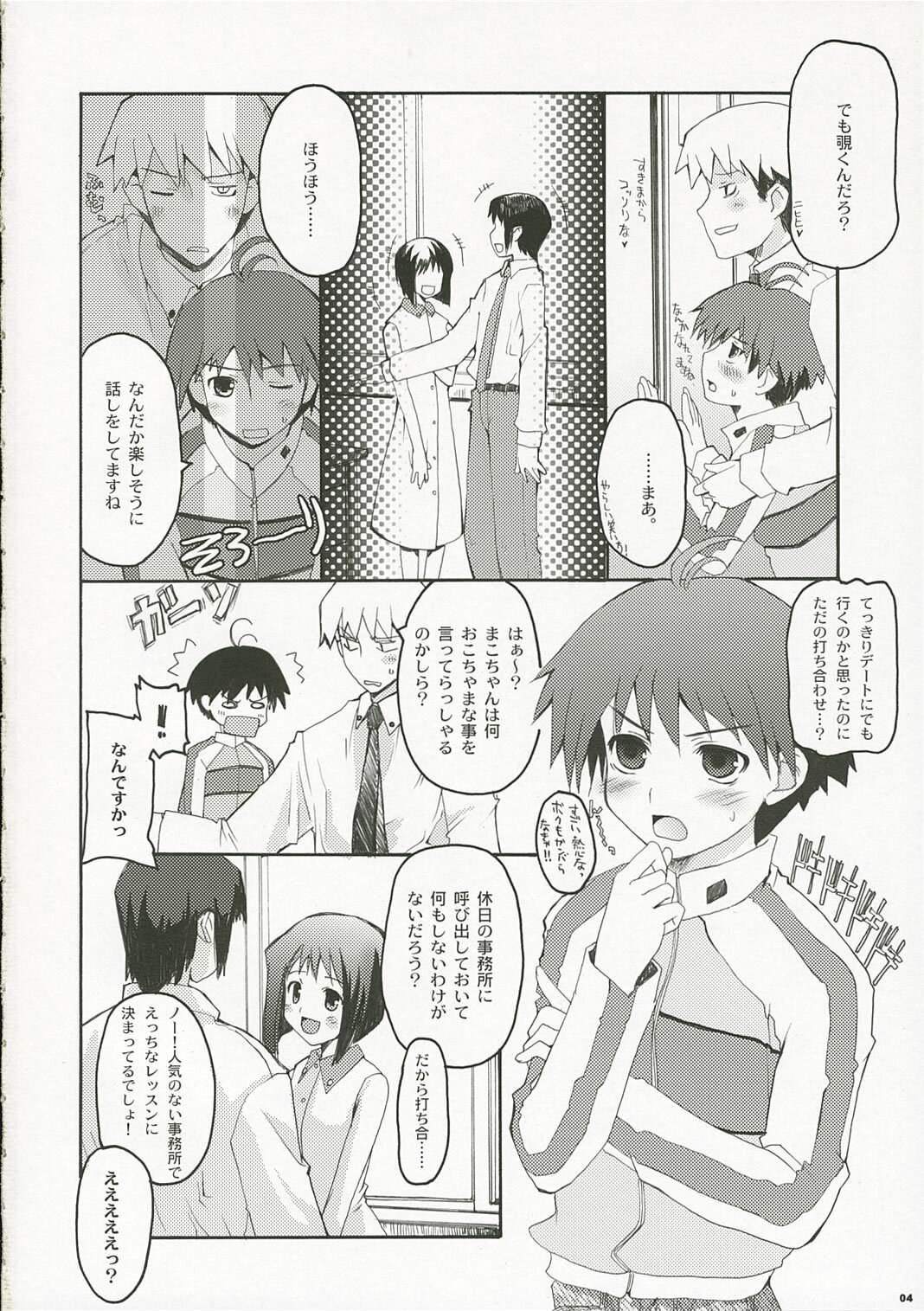 (ComiChara 2) [Hachiouji Kaipan Totsugeki Kiheitai (Makita Yoshiharu)] ANGEL INTERCEPTOR (THE iDOLM@STER) page 3 preview