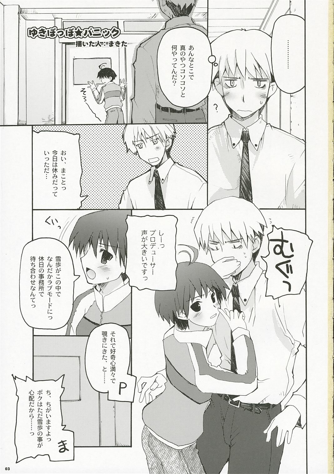 (ComiChara 2) [Hachiouji Kaipan Totsugeki Kiheitai (Makita Yoshiharu)] ANGEL INTERCEPTOR (THE iDOLM@STER) page 2 preview