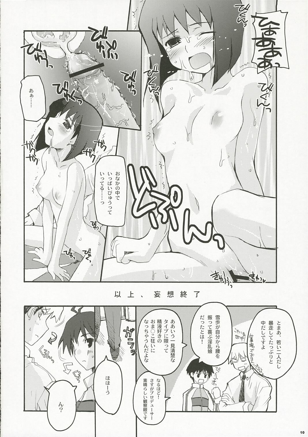 (ComiChara 2) [Hachiouji Kaipan Totsugeki Kiheitai (Makita Yoshiharu)] ANGEL INTERCEPTOR (THE iDOLM@STER) page 9 preview