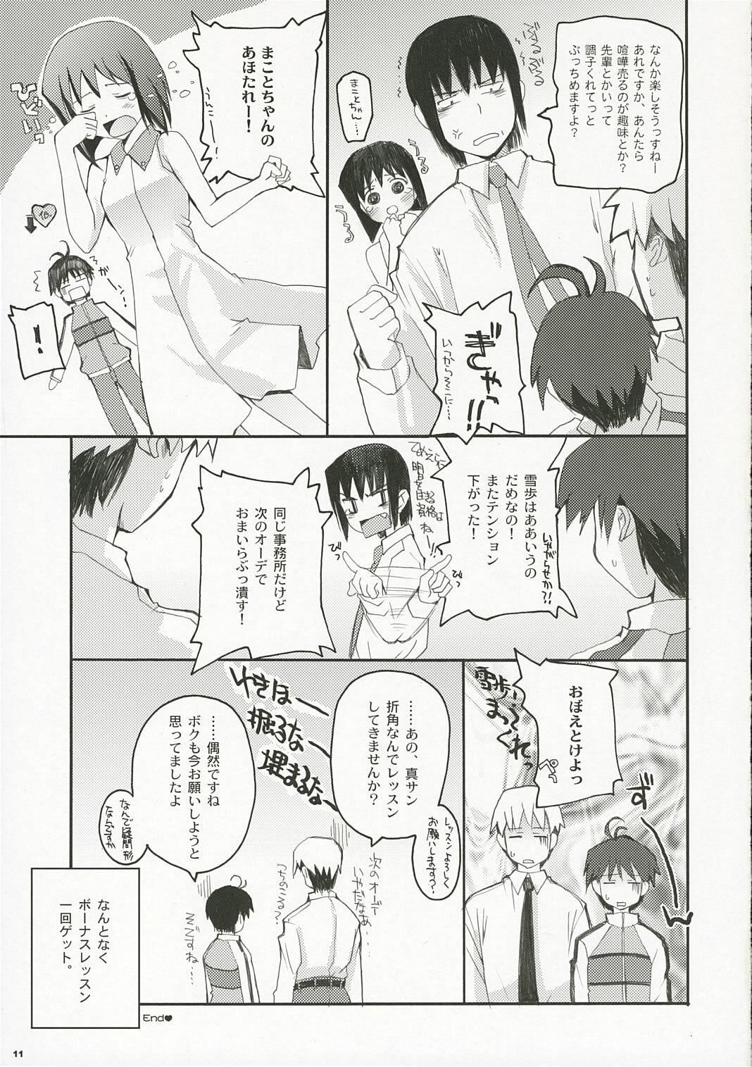 (ComiChara 2) [Hachiouji Kaipan Totsugeki Kiheitai (Makita Yoshiharu)] ANGEL INTERCEPTOR (THE iDOLM@STER) page 10 preview