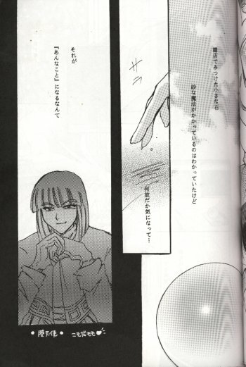 (C54) [Komodaya (Komoda Momo, Naruse Sakei)] Datenshi / Fallen Angel (Slayers) page 9 preview