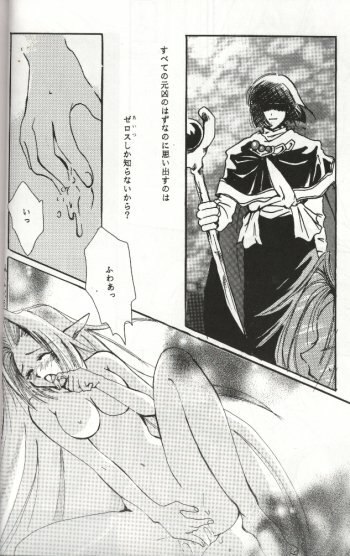 (C54) [Komodaya (Komoda Momo, Naruse Sakei)] Datenshi / Fallen Angel (Slayers) page 12 preview