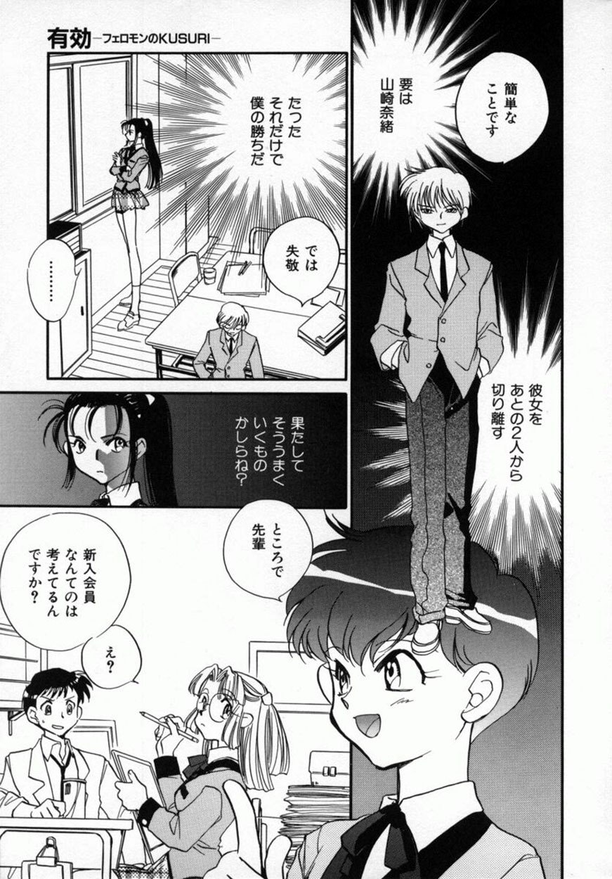 [Okano Ahiru] Yuukou Feromon no Kusuri page 12 preview
