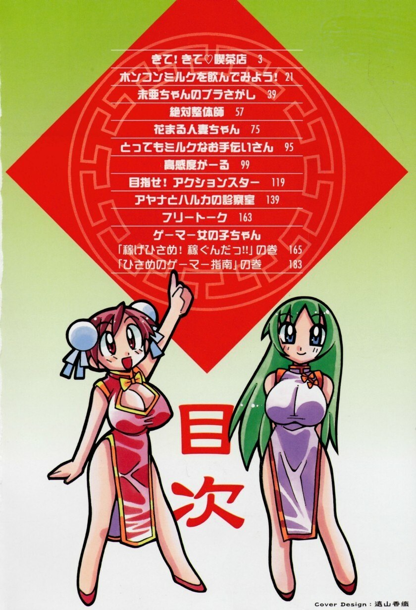 [Kawamoto Hiroshi] Chichi Bakka!! page 6 preview