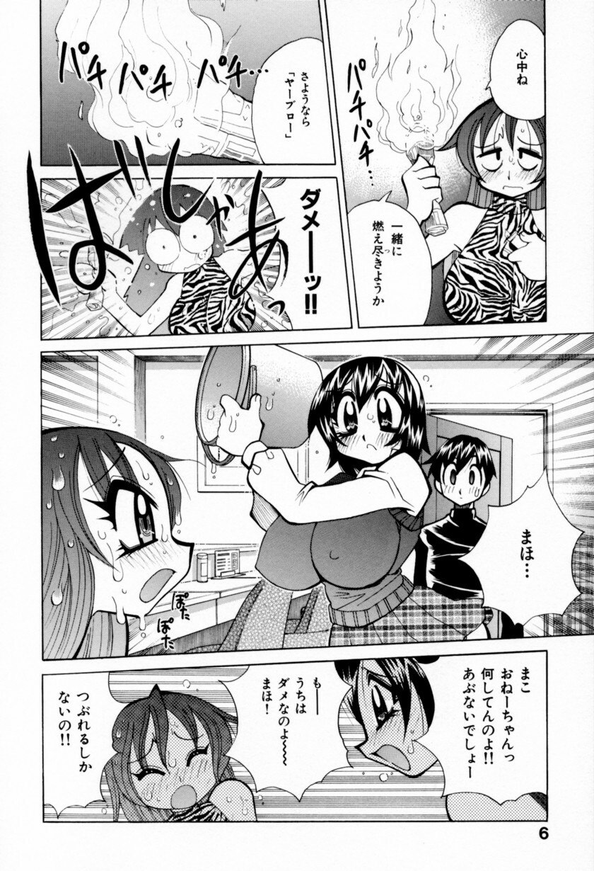 [Kawamoto Hiroshi] Chichi Bakka!! page 12 preview