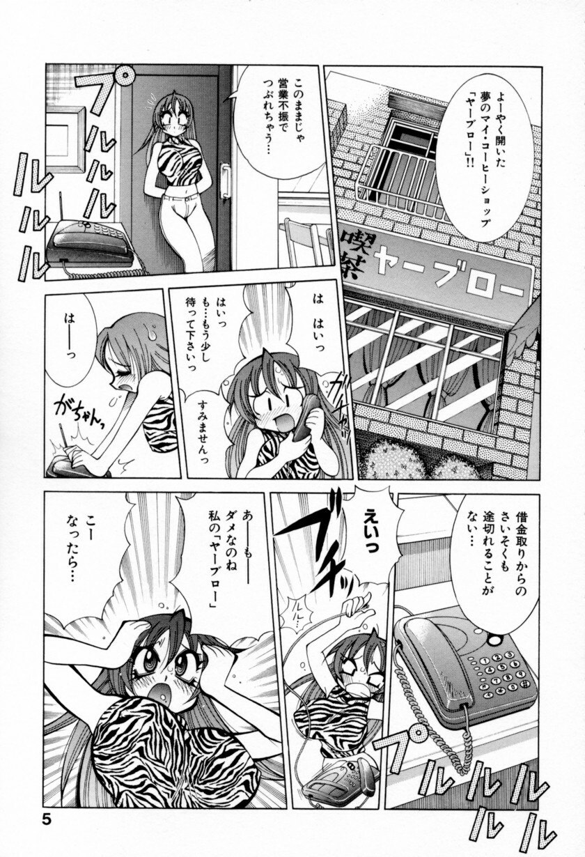 [Kawamoto Hiroshi] Chichi Bakka!! page 11 preview