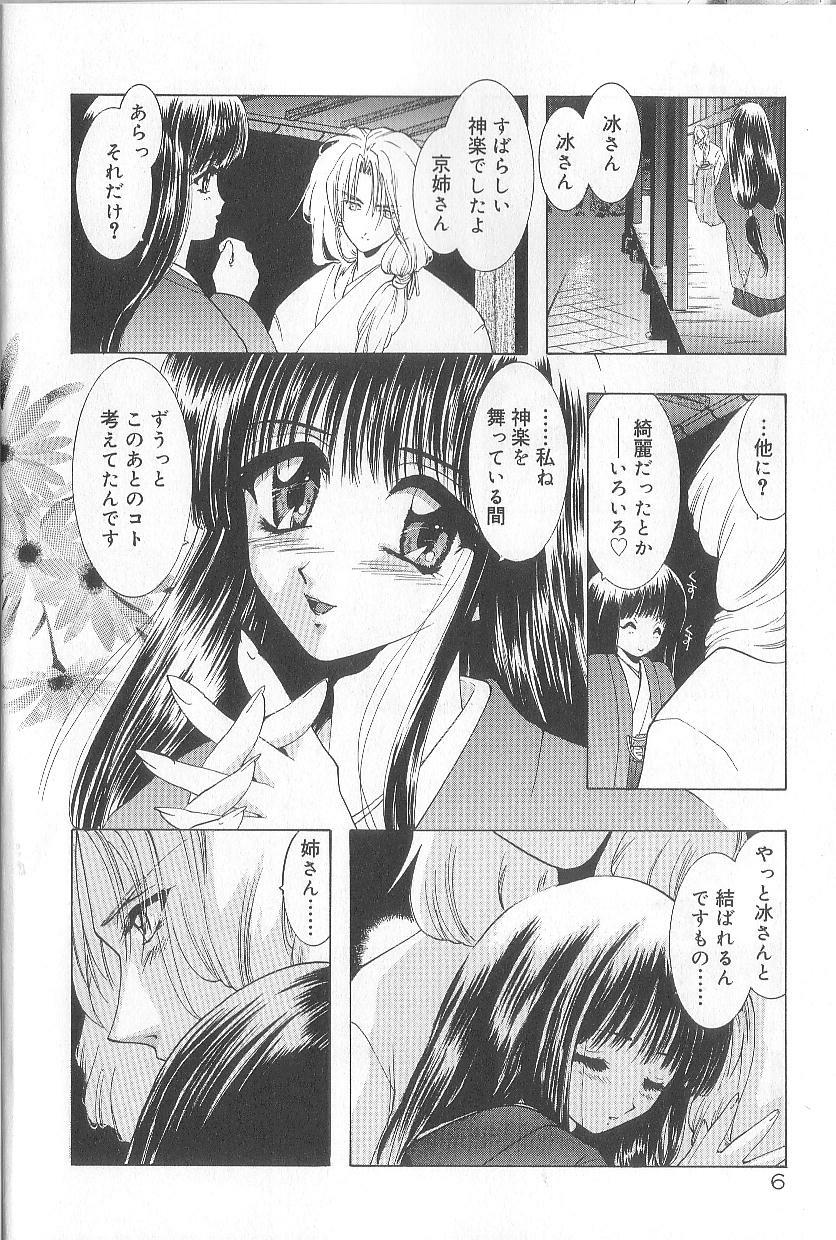 [U-K] Ren'ai Kenshin Sex Love page 10 preview