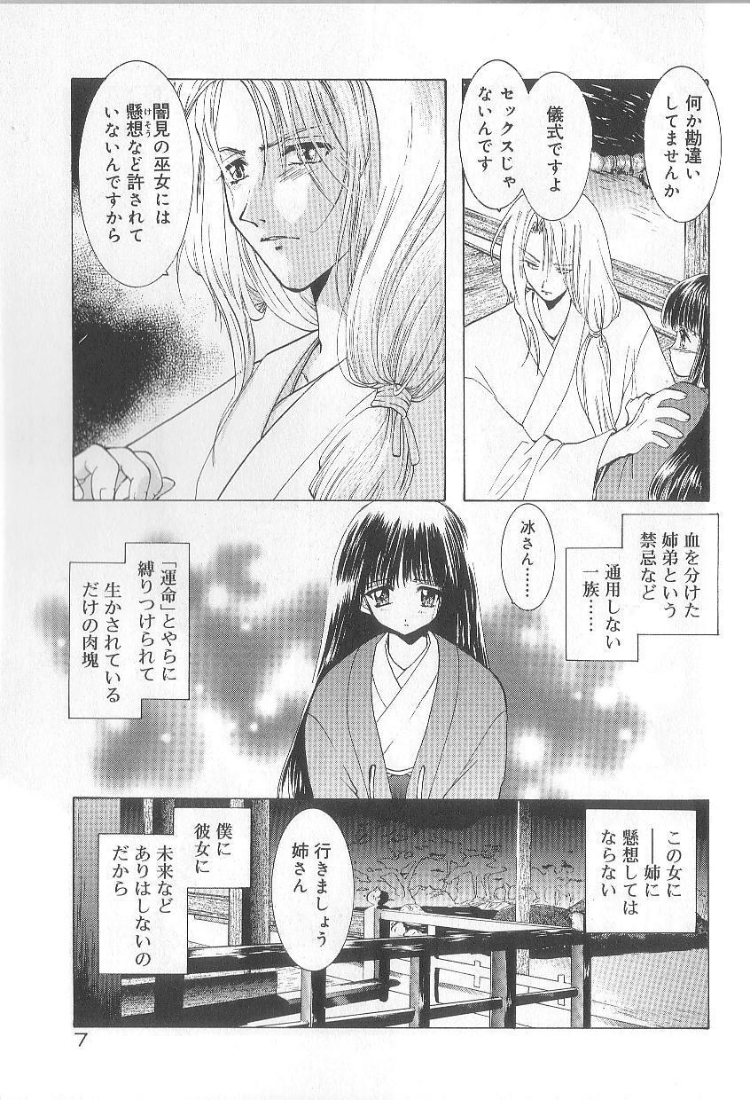 [U-K] Ren'ai Kenshin Sex Love page 11 preview