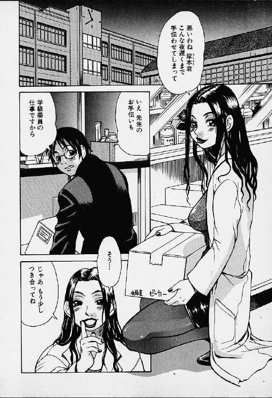 [Kira Hiroyoshi] Wakana Sensei ni Kiotsukero! page 8 preview