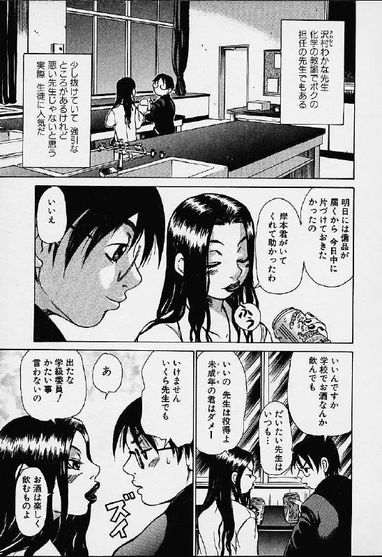 [Kira Hiroyoshi] Wakana Sensei ni Kiotsukero! page 9 preview