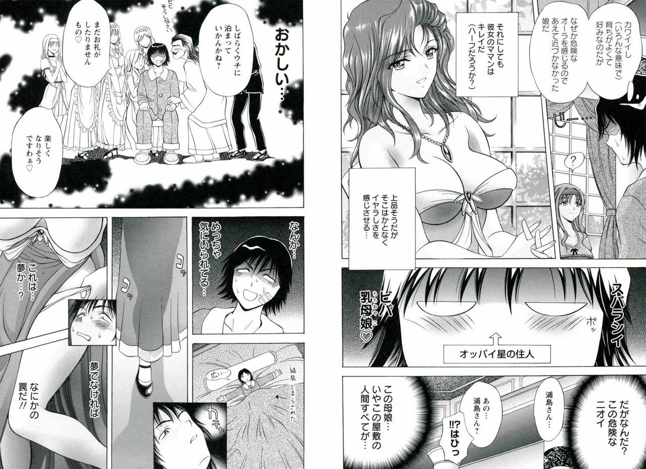 [Asakura Mitsuru] Hamedere page 7 preview
