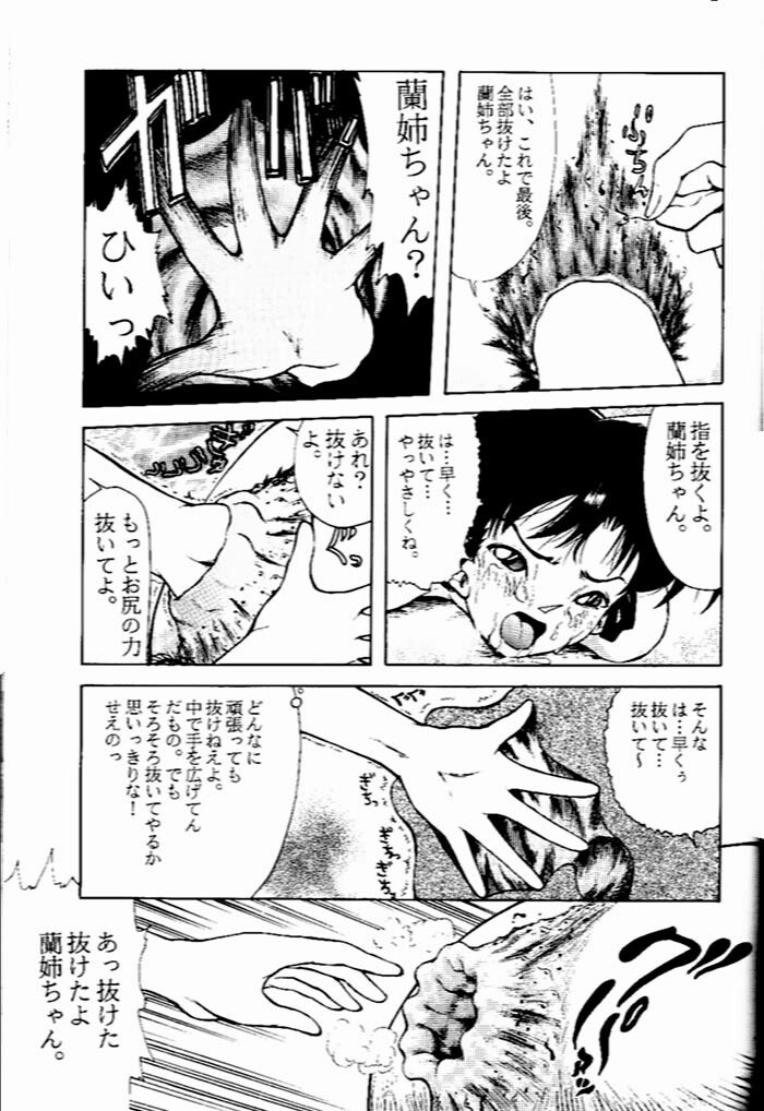 (CR24) [ANA (Kichijouji Kitashirou)] Ran-neechan no Oshiri (Detective Conan) page 12 preview