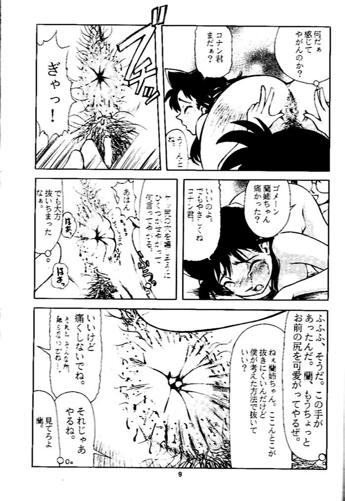 (CR24) [ANA (Kichijouji Kitashirou)] Ran-neechan no Oshiri (Detective Conan) page 8 preview