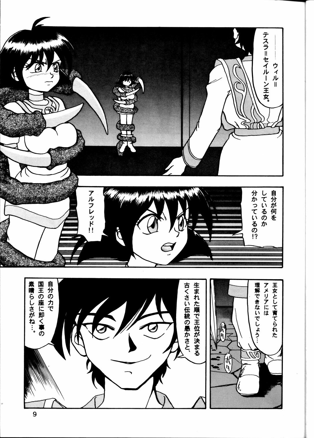 [Mengerekun (Tacchin)] Cameleon Technology 2 (Slayers) page 8 preview