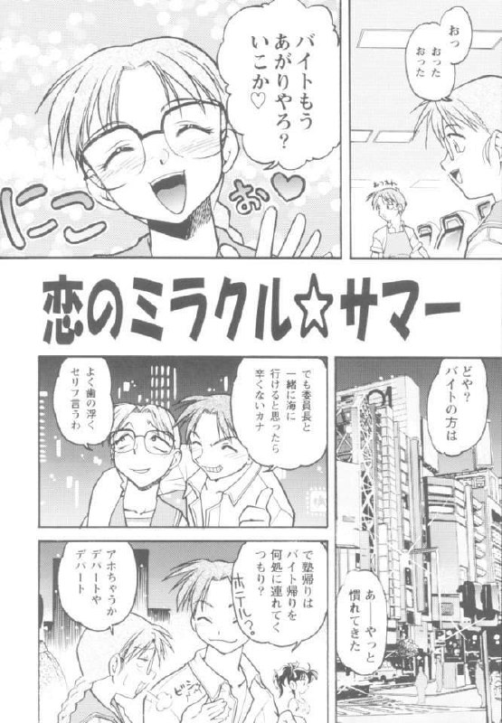 [Banana Saruen (Shimamoto Harumi)] Koi no Miracle Summer (To Heart) page 7 preview