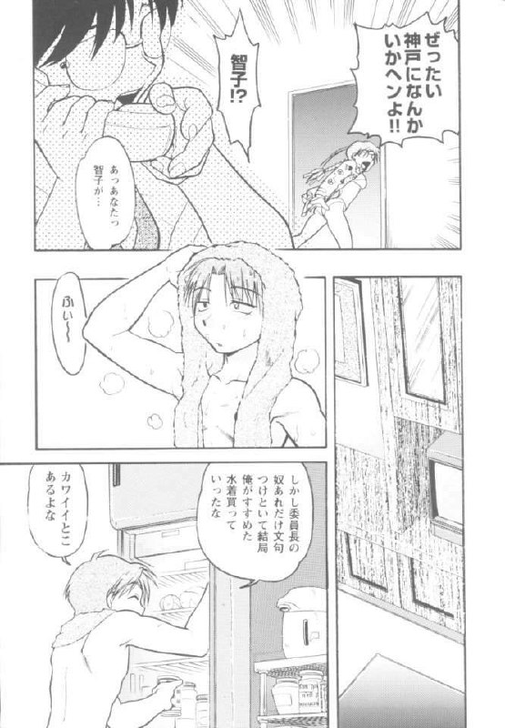 [Banana Saruen (Shimamoto Harumi)] Koi no Miracle Summer (To Heart) page 12 preview