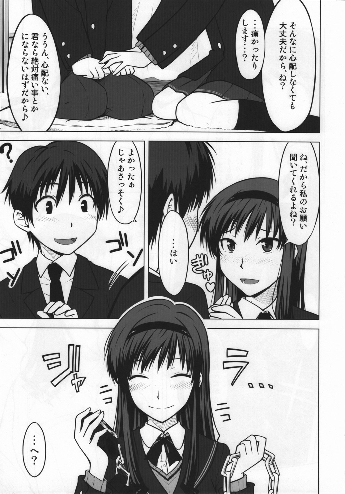 (C76) [Aspergillus (Okara)] Sweet Handler (Amagami) page 5 preview