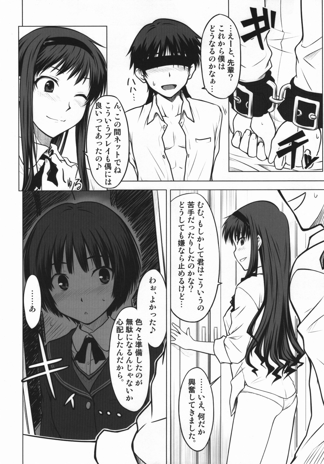 (C76) [Aspergillus (Okara)] Sweet Handler (Amagami) page 6 preview