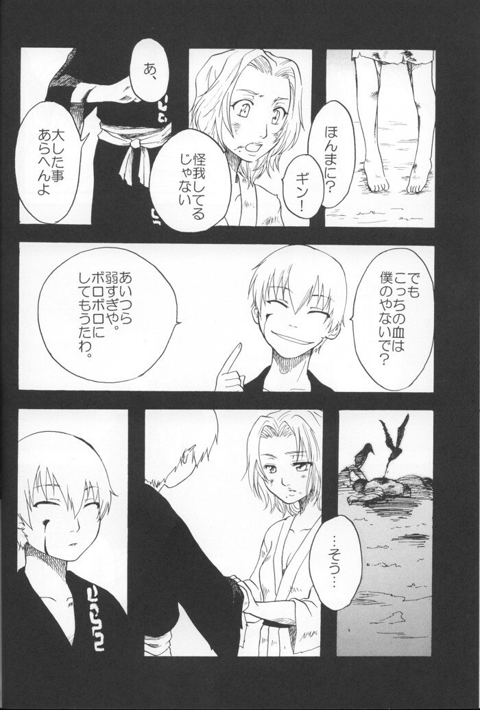 [Onemu Hormone (Tsurugi Wakarou)] Kyokutou Saizensen-ka (Bleach) page 11 preview
