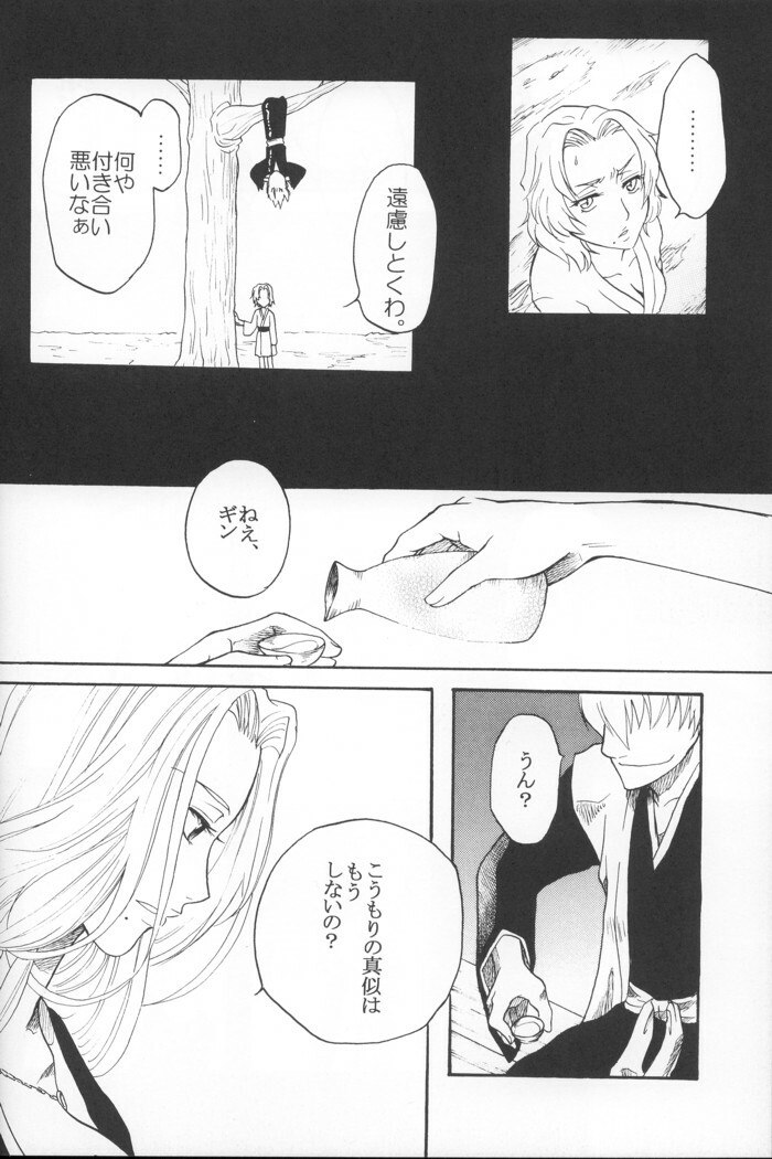 [Onemu Hormone (Tsurugi Wakarou)] Kyokutou Saizensen-ka (Bleach) page 9 preview